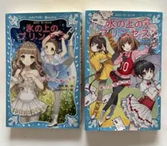 氷の上のプリンセス Nardack 2巻7巻　まとめ売り！