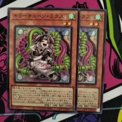 キラーチューン・ミクス　スーパー　2枚