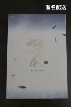 陳情令 Blu-ray BOX2〈4枚組〉
