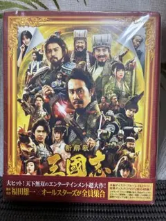 新品新解釈・三國志 豪華版('20映画「新解釈・三國志」製作委員会)〈4枚組〉