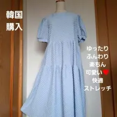 ライトブルー ティアード カットソーワンピース韓国購入