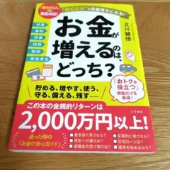 お金が増えるのは、どっち？