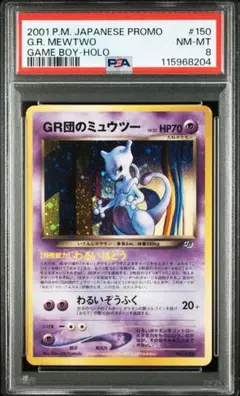 GR団のミュウツー_「ポケモンカードGB2 GR団参上！」 おまけ