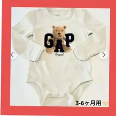 【秋から使えます!!】GAP クマのぬいぐるみ ロンパース 新生児