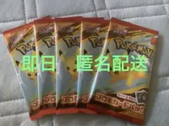 【即配達】ポケモンカードMEGA マクドナルドハッピーセット 5パック