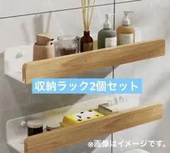ウォールシェルフ　収納ラック 2個セット
