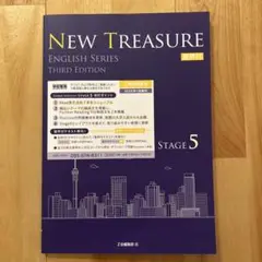 ニュートレジャー　ステージ5　 Third Edition 見本品