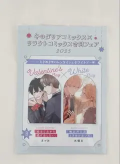 冬のダリアコミックス×リラクトコミックス合同フェア 2025