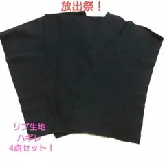 薄手のリブ（黒）ハギレ