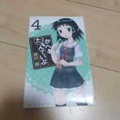 064◆ かへたんていぶ　特典ポストカードセット 2025年最新】かへたんていぶの人気アイテム - メルカリ
