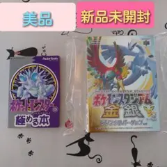 ポケモンスタジアム金銀✨新品未開封品✨+極める本(美品)