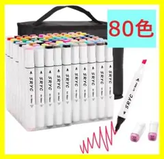 【お得】《80色》マーカーペン 油性 太細両用 カラーペン コミック用