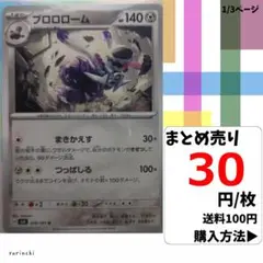 (残7) 1枚 ブロロローム 078 sv6 30円×枚