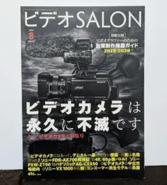 ビデオSALON 2019年8月号