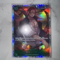 シャンクス sr op13-028