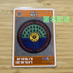 マンホールカード 和歌山県 橋本市 1712-01-002 配布終了 マンホールカード 和歌山県 橋本市 1712-01-002 配布終了 配布