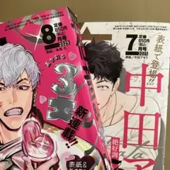 2冊　花音　はなおと　2025年8月 7月　BL 漫画