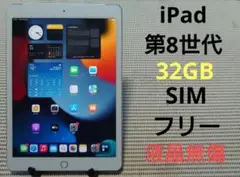 完動品SIMフリー液晶無傷iPad第8世代(A2429)本体32GBシルバー②