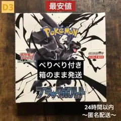 【最安値】　ブラックボルト 1box　20パック　シュリンクなし　ぺりぺり付き