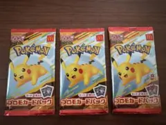 ポケモンカード　マクドナルド　ハッピーセット　プロモカードパック　未開封3パック