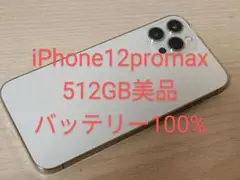 iPhone12pro max 512GB SIMフリー バッテリー100%