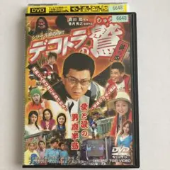 レンタル落ち デコトラの鷲 其の四 愛と涙の男鹿半島 DVD