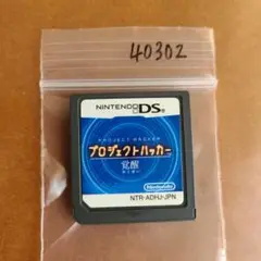 プロジェクトハッカー 覚醒