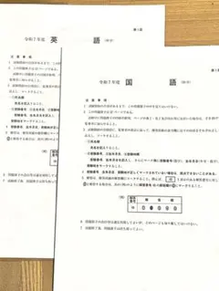 令和7年度　高卒認定 第1回 英語 国語 過去問