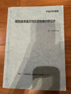 2025年最新】建築基準適合判定資格者の人気アイテム - メルカリ