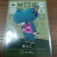 あつまれどうぶつの森　amiiboカード　あんこ