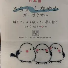 さらり　しなやか　ガーゼタオル 日本製