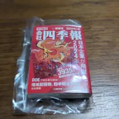 豆ガシャ本♡『豆四季報 2024年１集 新春号』