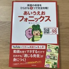 あいうえおフォニックス