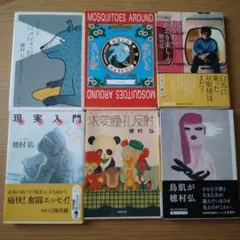 穂村 弘 文庫本6冊セット