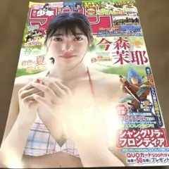 週刊少年マガジン 35号