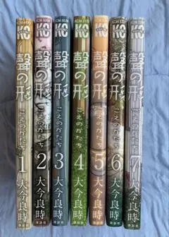 聲の形 1〜7巻