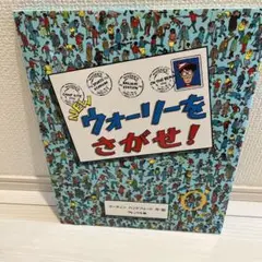 NEWウォーリーをさがせ!