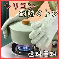 【耐熱手袋】 シリコン手袋 ミトン 耐熱 キャンプ 火傷防止 滑り止め 料理手袋