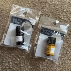 新品　石膏専用　着色剤　2点　黄　黒