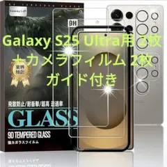 Galaxy S25 Ultra 9Hガラスフィルム2枚＋カメラフィルム2枚 ㋘