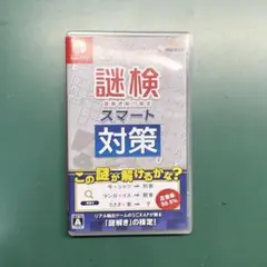 Switch 謎検スマート対策