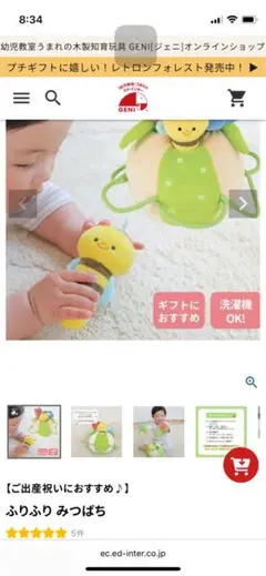 geni ふりふりみつばち　新品
