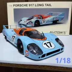 貴重オートアート ポルシェ917ロングテール 1971 1/18