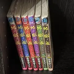 地獄楽 賀来ゆうじ 1〜6巻セット