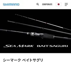 Shimano シマノ　24シーマーク　seamark サグリ　350 #1のみ シマノ 24 シーマーク ベイト さぐり 350 (海上釣り堀竿) 磯竿