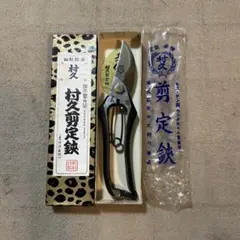 2025年最新】剪定 村久の人気アイテム - メルカリ