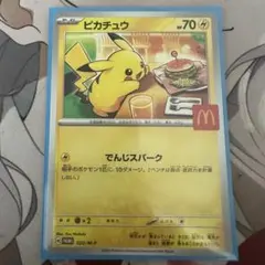 ポケカ マクドナルド ピカチュウ ④
