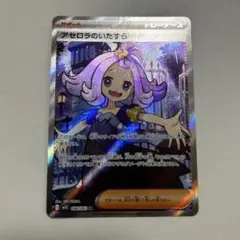 ポケモンカード メガシンフォニア　アセロラのいたずらsr