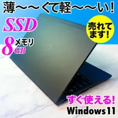 超薄型軽量！メモリ8GB・SSDで快速・指紋センサー付・ノートパソコン