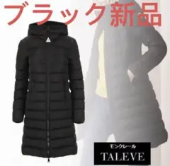 新品monclerモンクレール タレブ TALEVE ブラック サイズ1